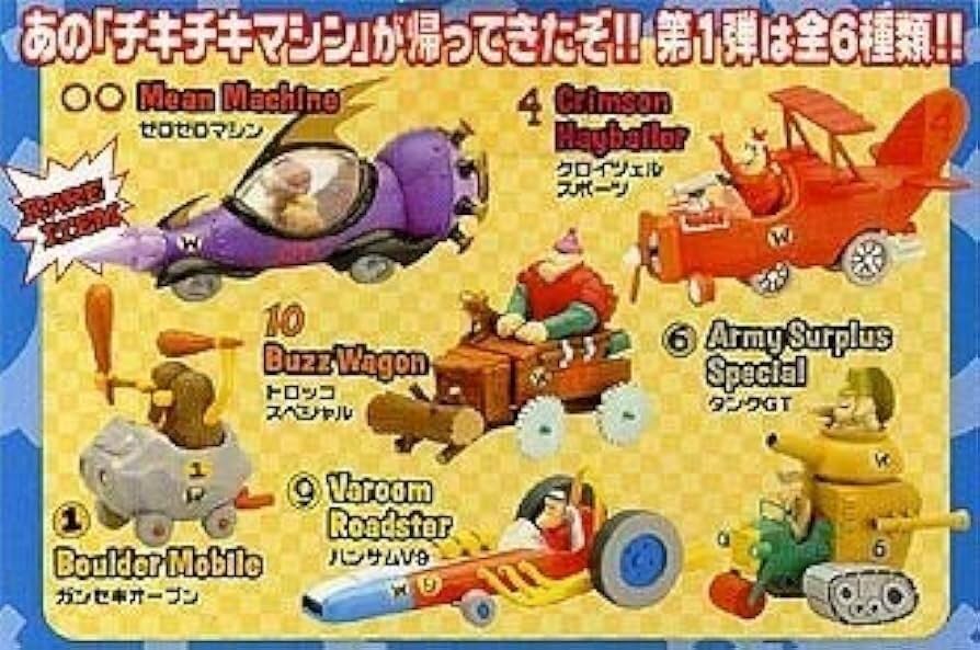 内袋未開封品 チキチキマシン猛レース フィギュア トロッコスペシャル 年代物 内袋未開封品 チキチキマシン猛レース フィギュア トロッコ